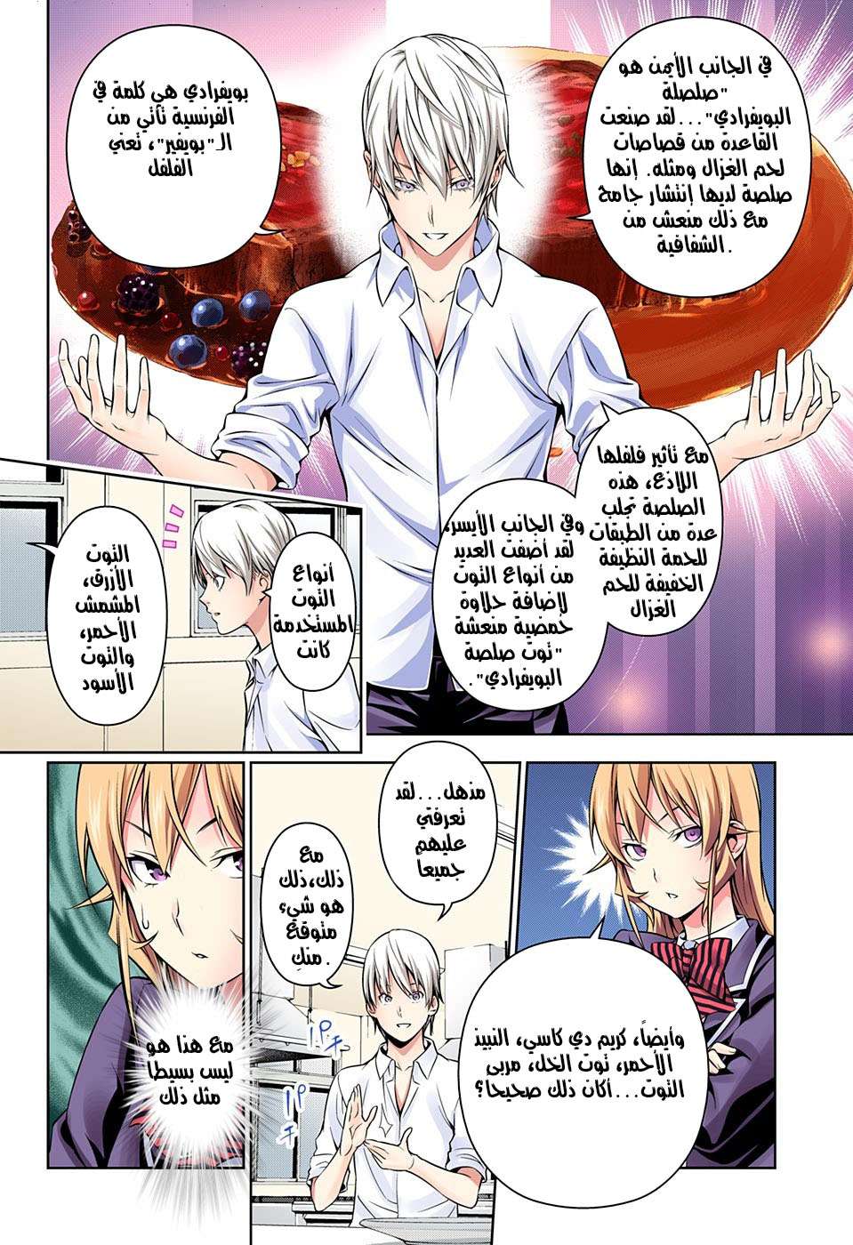 Read Shokugeki no Soma AR Manga Online