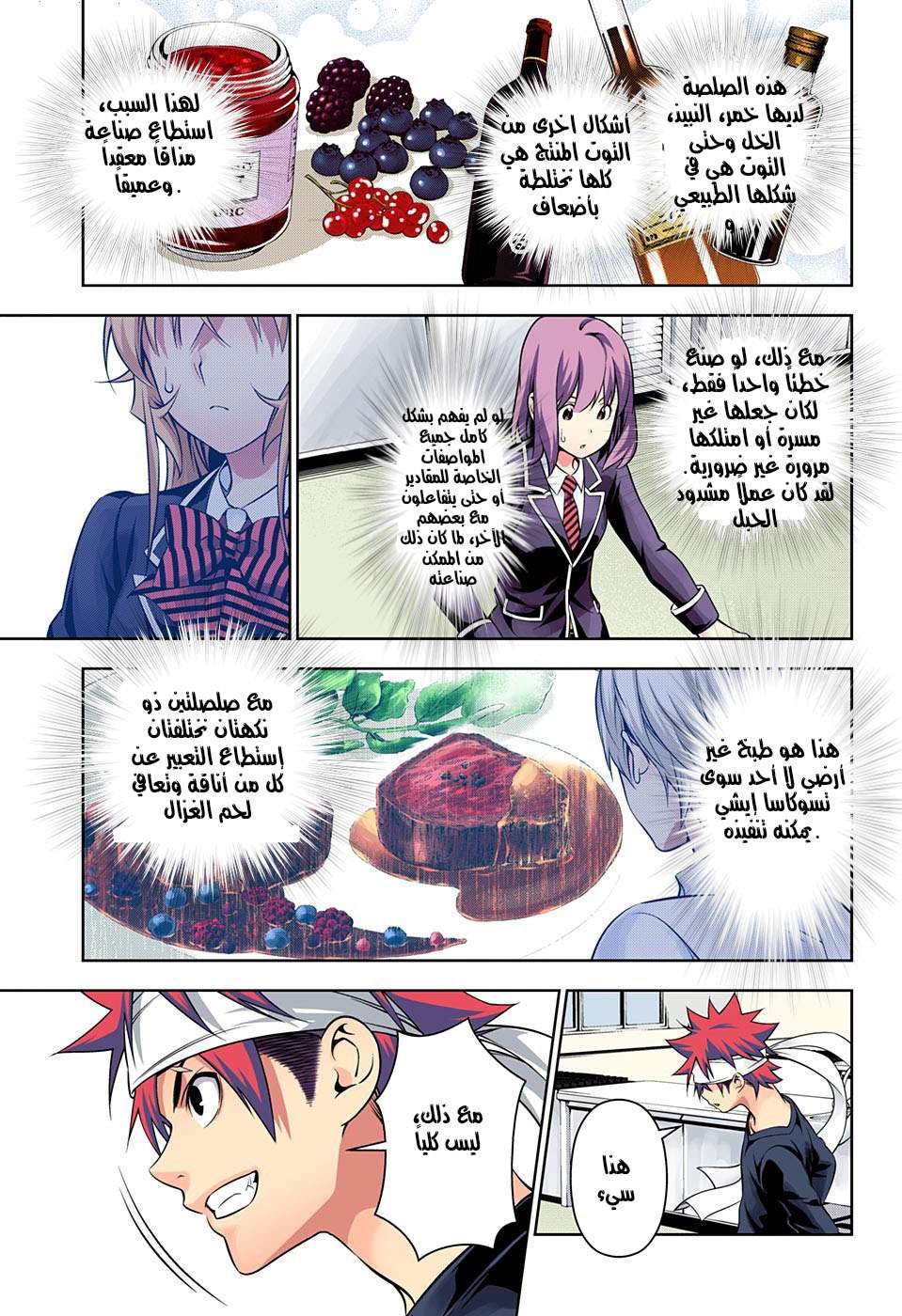 Read Shokugeki no Soma AR Manga Online