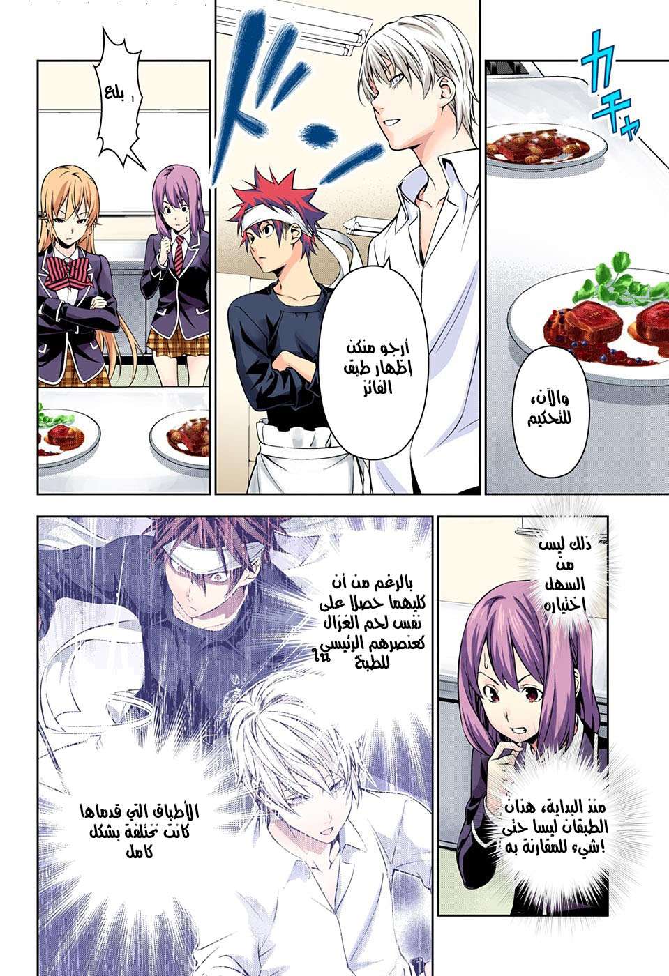 Read Shokugeki no Soma AR Manga Online