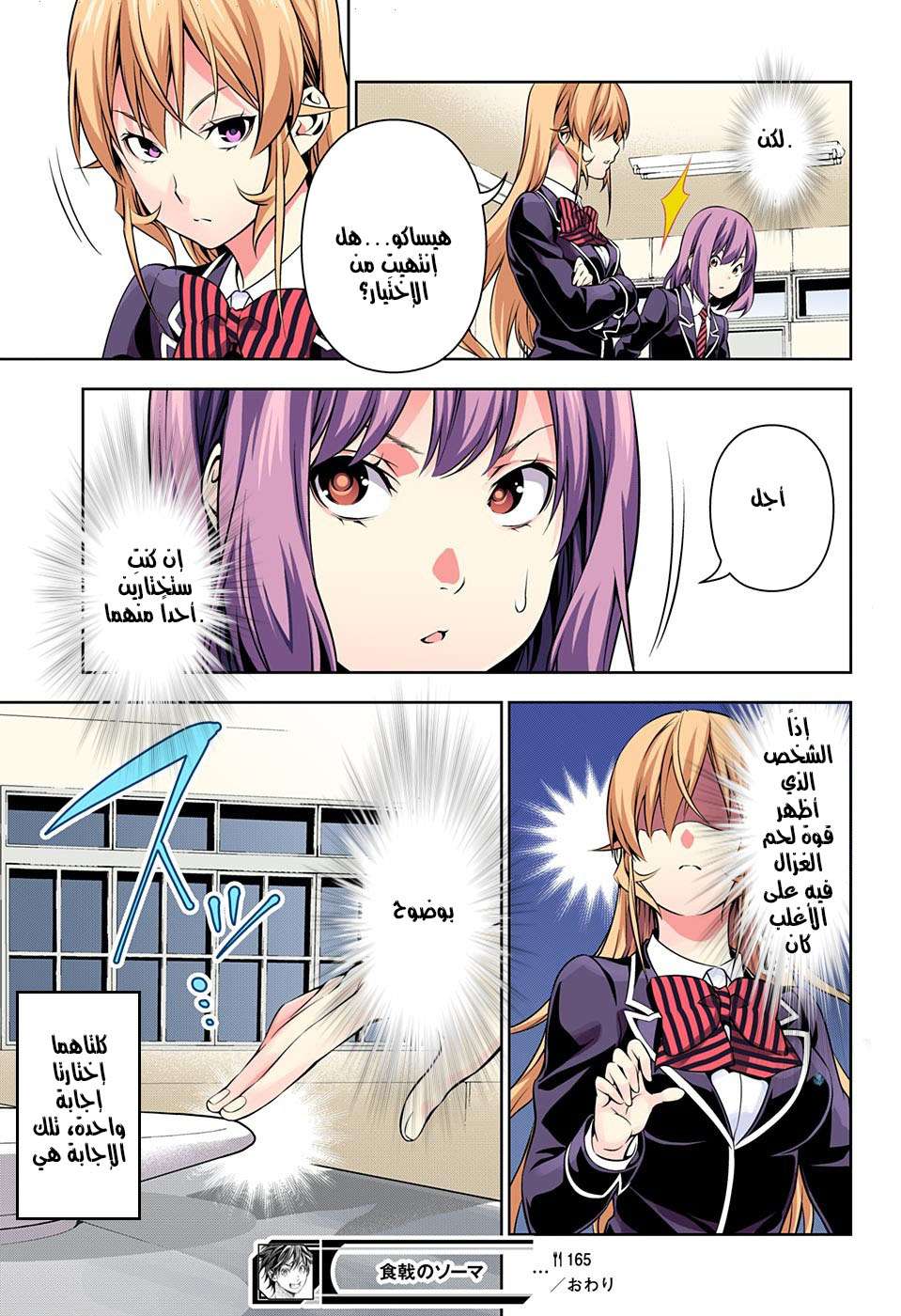 Read Shokugeki no Soma AR Manga Online