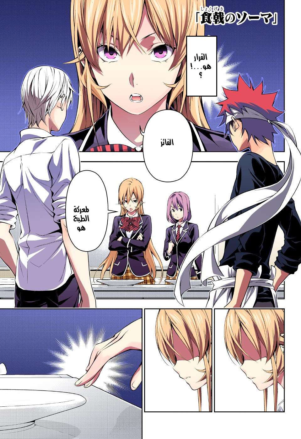 Read Shokugeki no Soma AR Manga Online