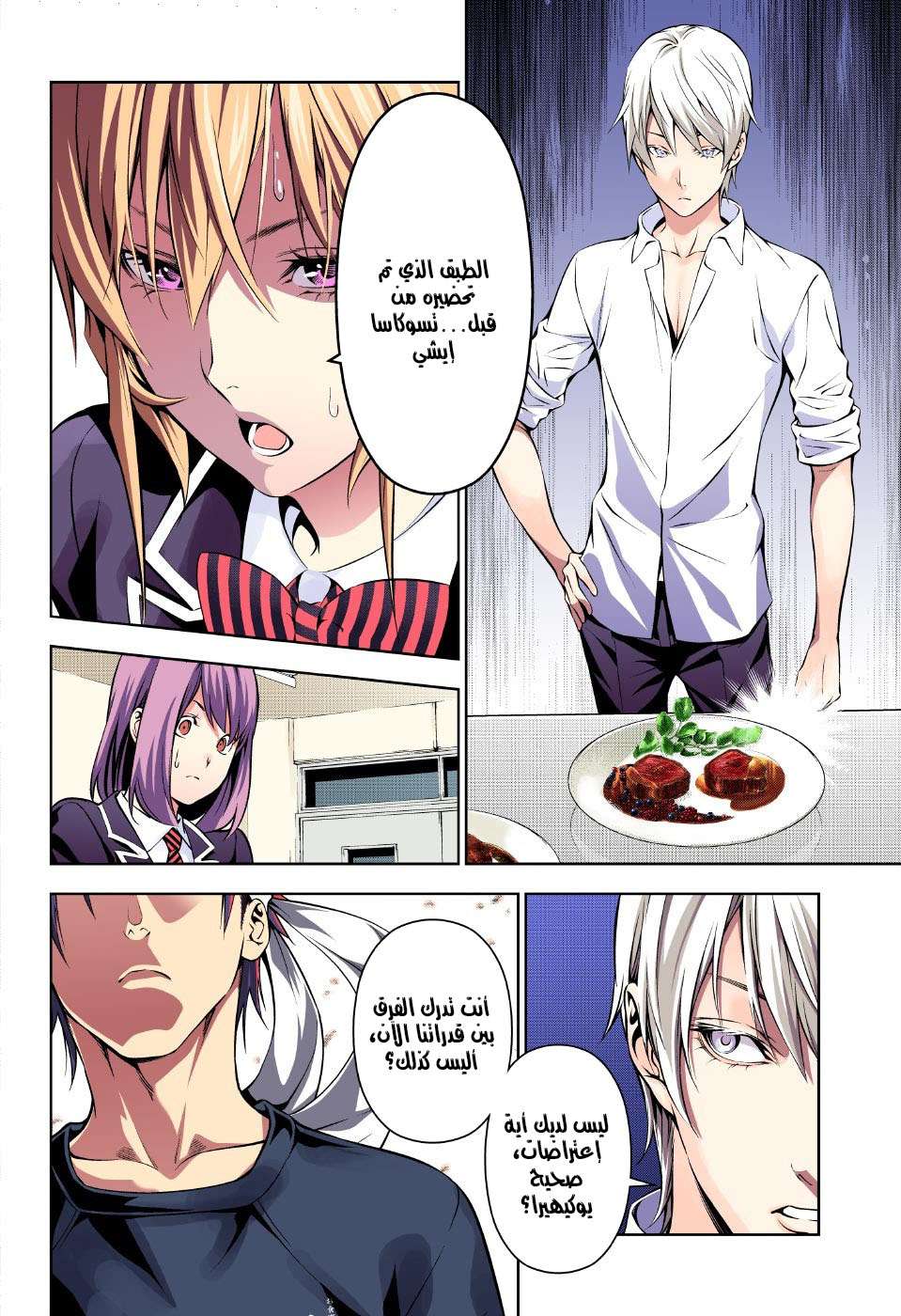 Read Shokugeki no Soma AR Manga Online