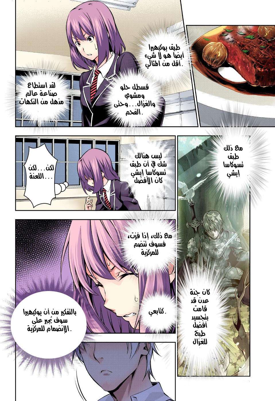 Read Shokugeki no Soma AR Manga Online