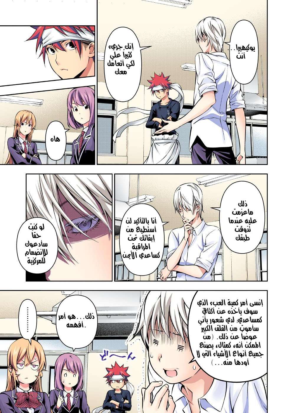 Read Shokugeki no Soma AR Manga Online