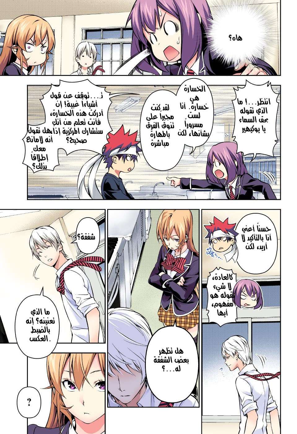 Read Shokugeki no Soma AR Manga Online