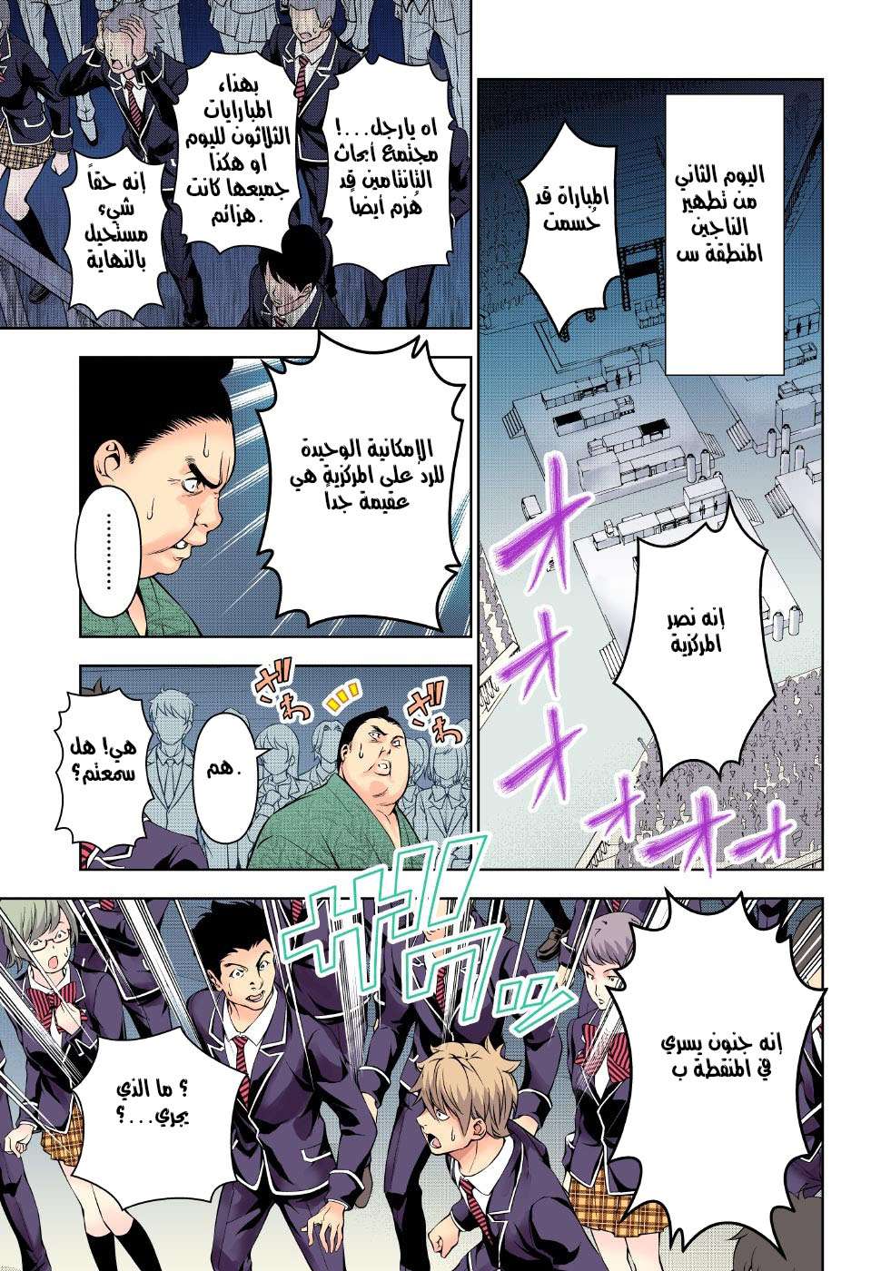 Read Shokugeki no Soma AR Manga Online