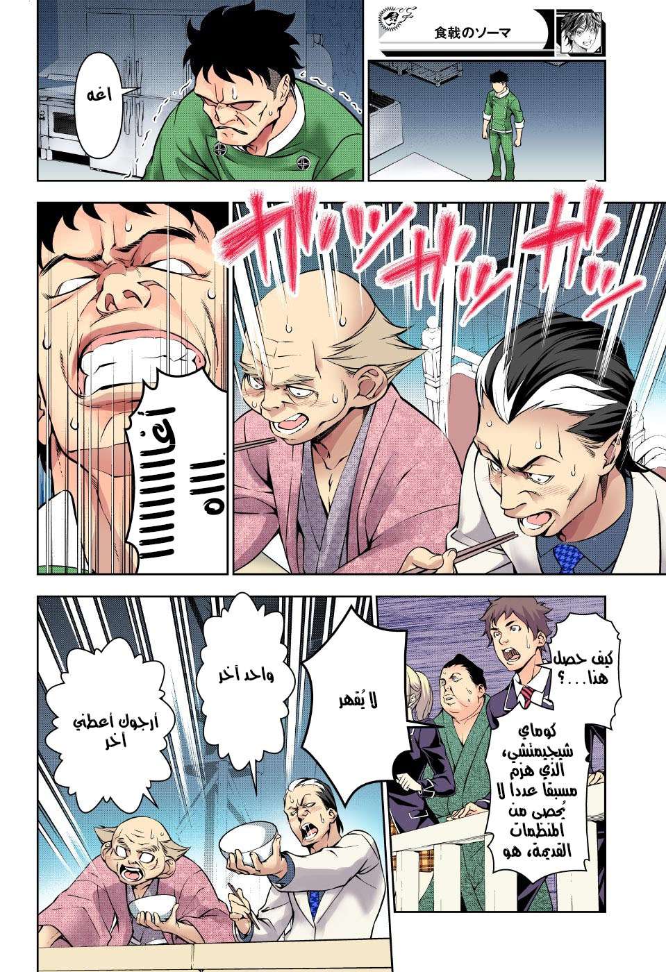 Read Shokugeki no Soma AR Manga Online