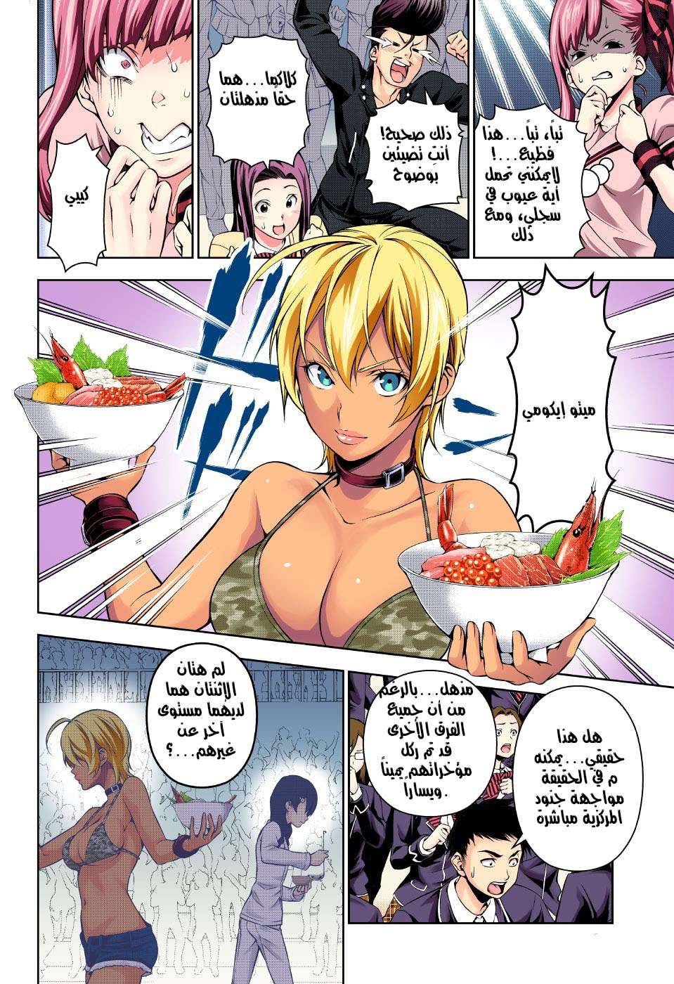 Read Shokugeki no Soma AR Manga Online