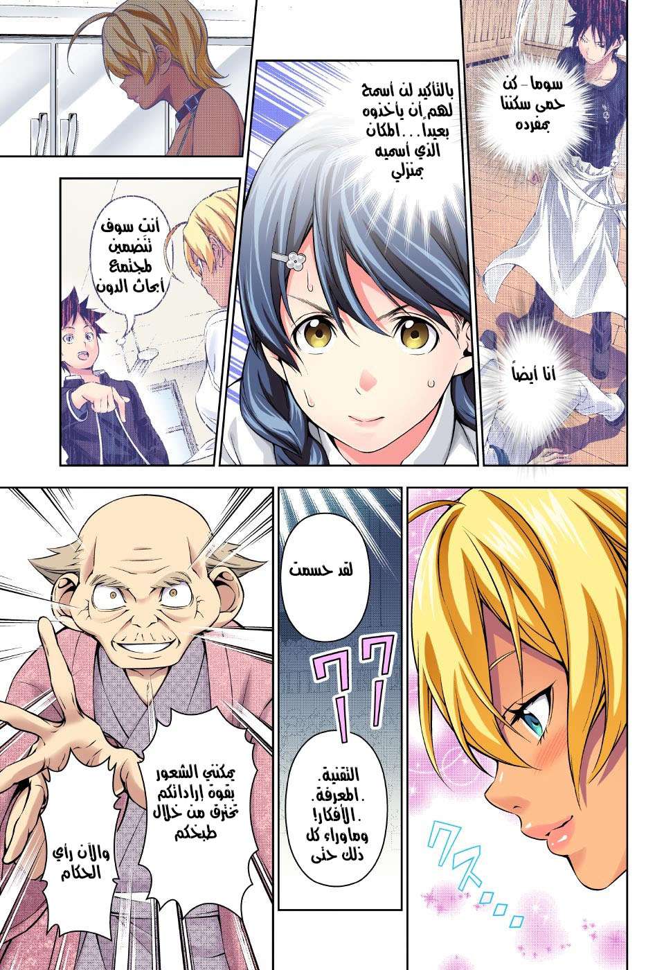 Read Shokugeki no Soma AR Manga Online
