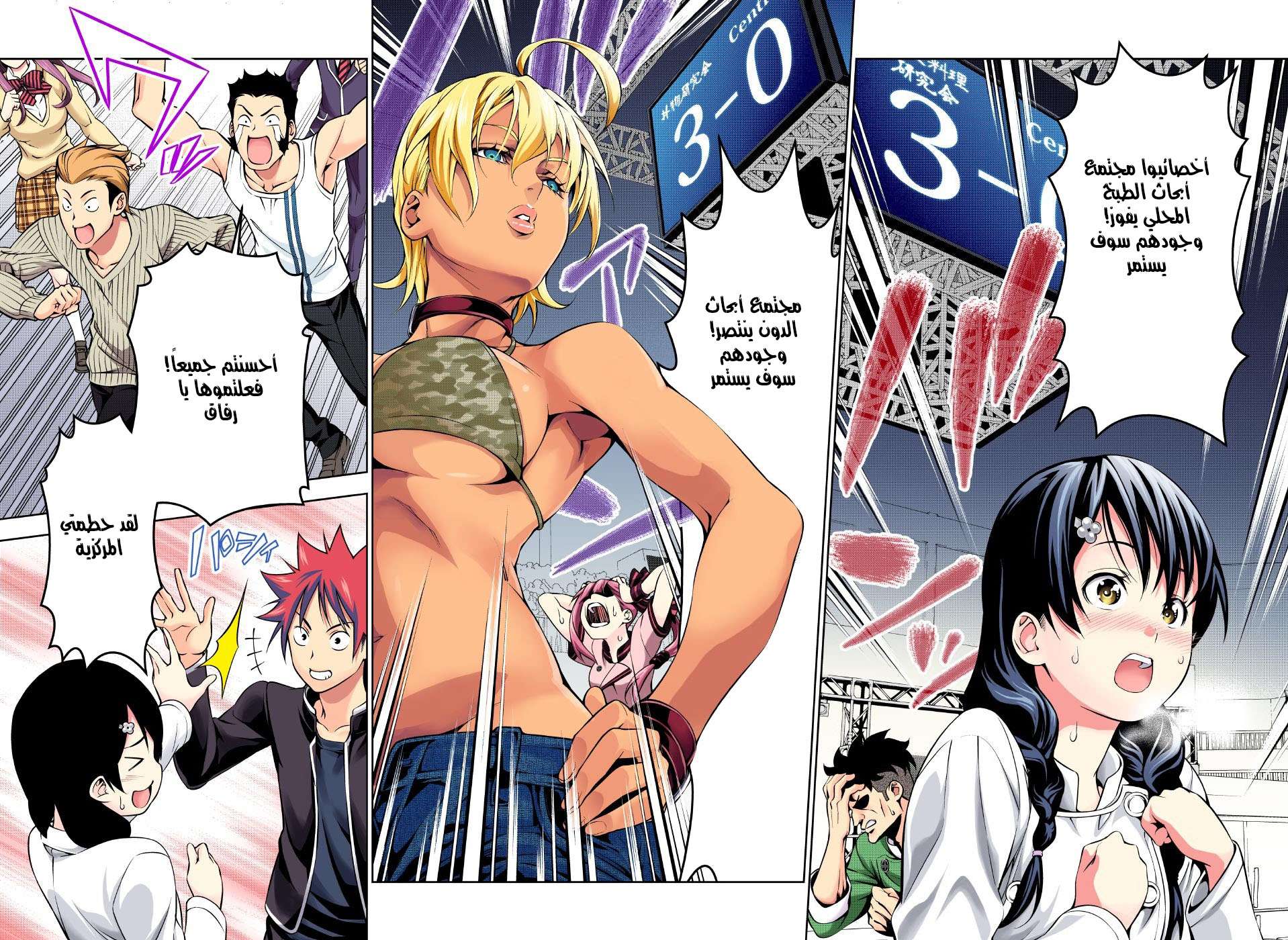 Read Shokugeki no Soma AR Manga Online
