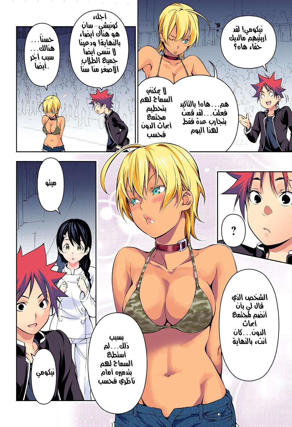 Read Shokugeki no Soma AR Manga Online