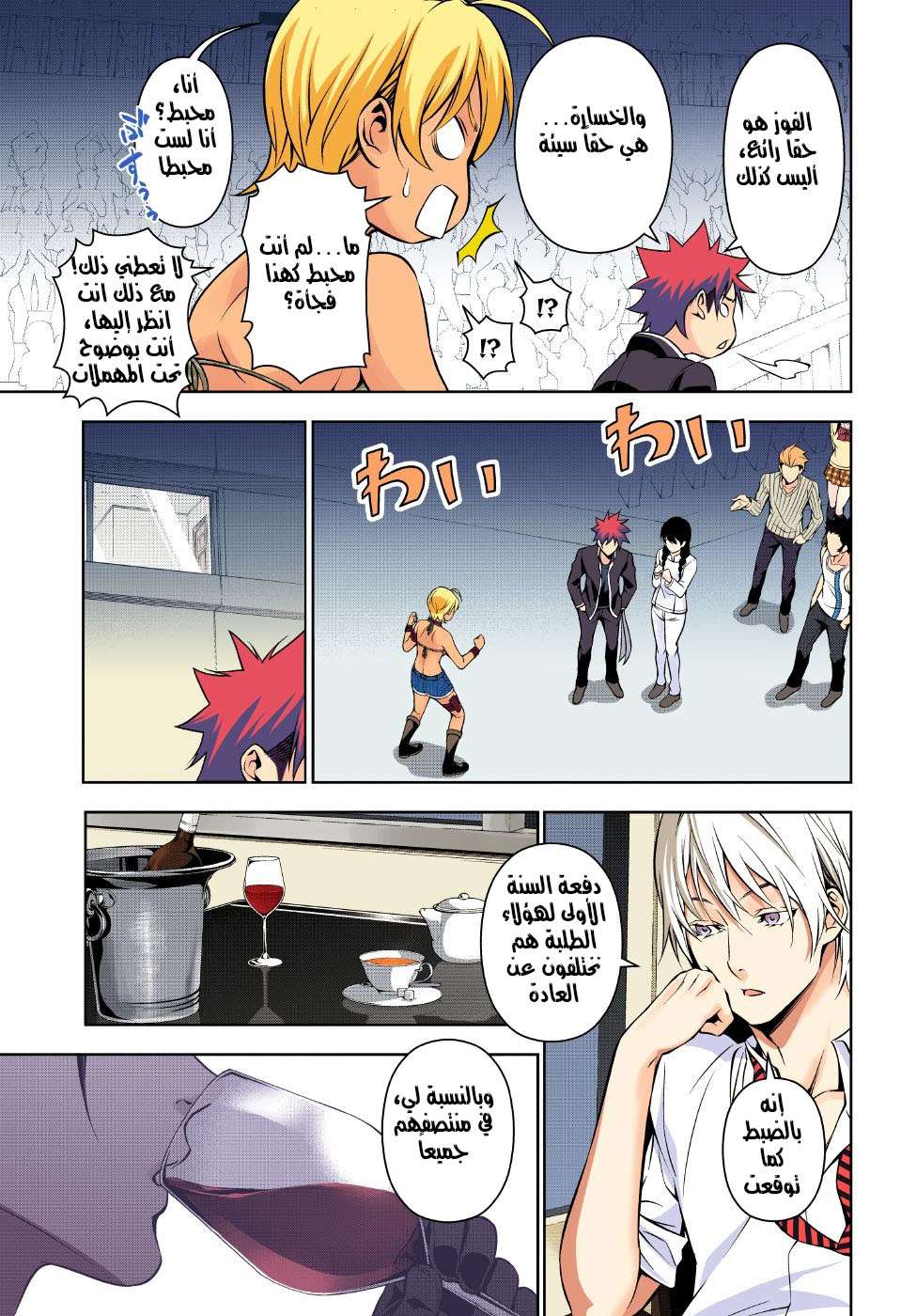 Read Shokugeki no Soma AR Manga Online