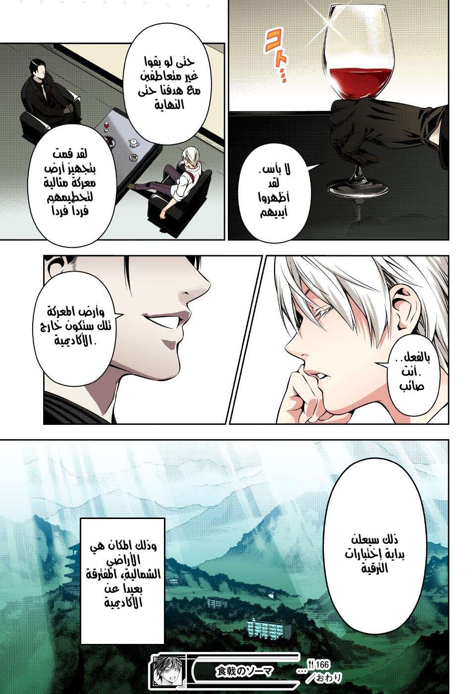 Read Shokugeki no Soma AR Manga Online