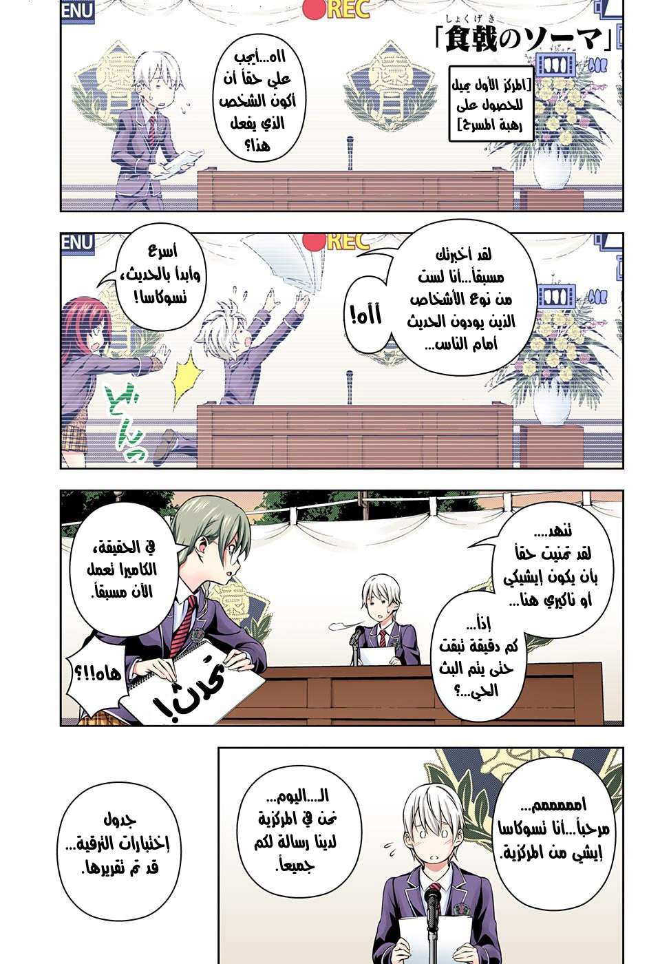 Read Shokugeki no Soma AR Manga Online