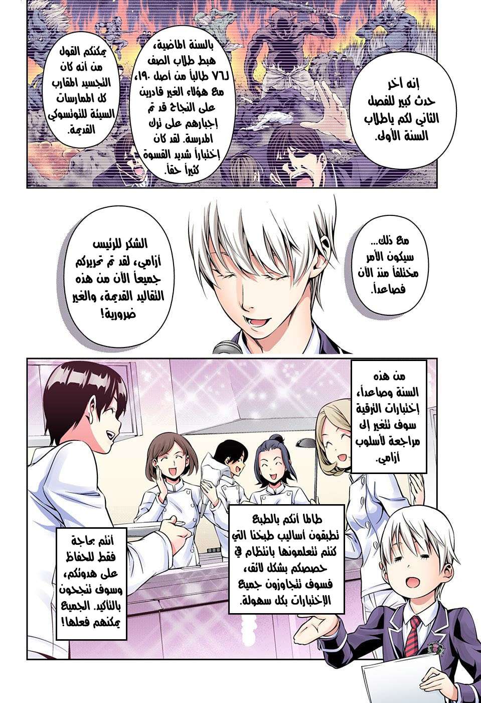 Read Shokugeki no Soma AR Manga Online