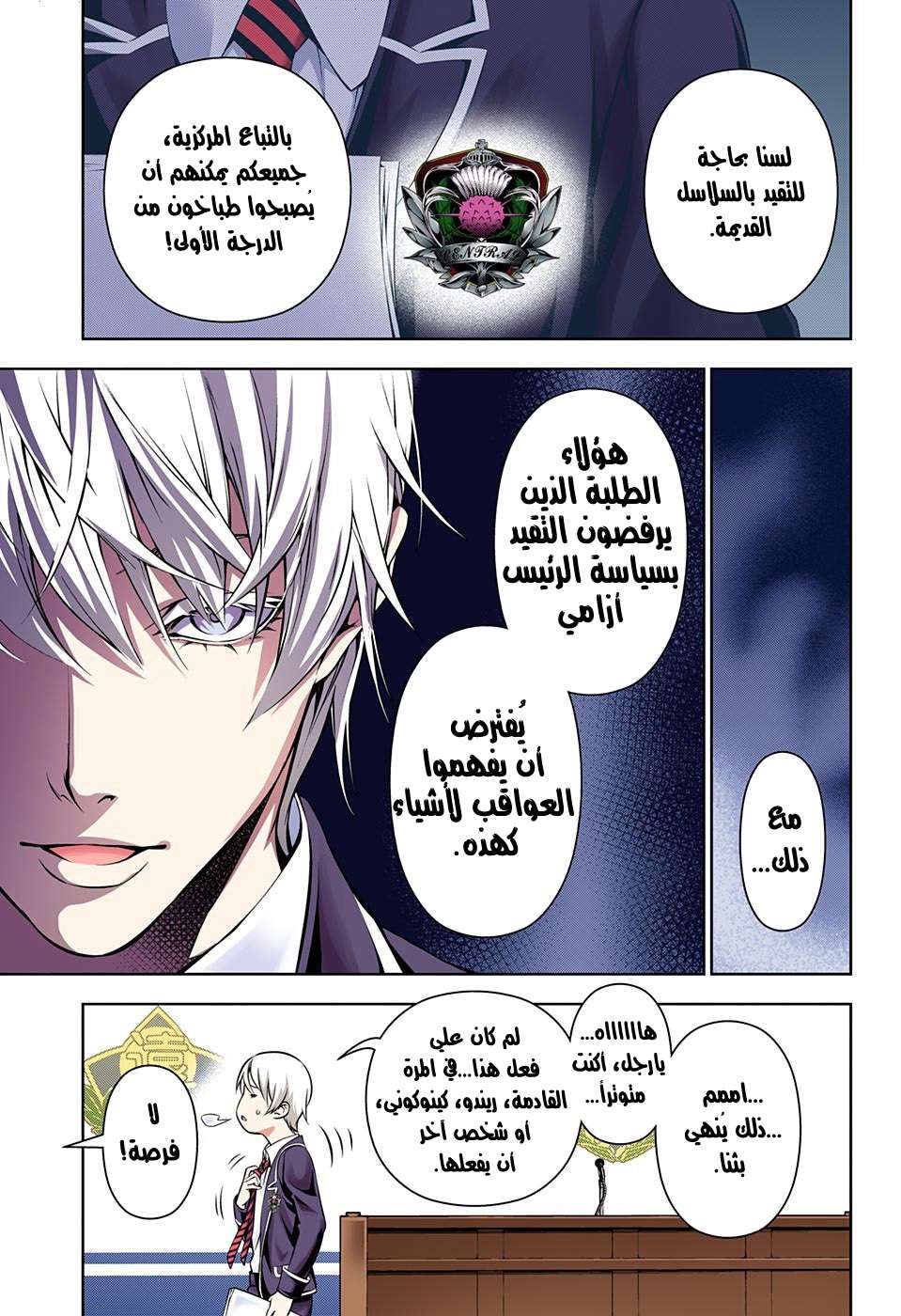 Read Shokugeki no Soma AR Manga Online