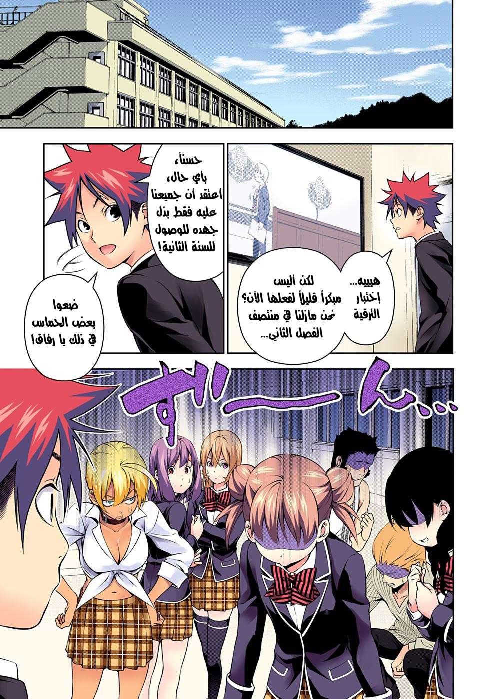Read Shokugeki no Soma AR Manga Online
