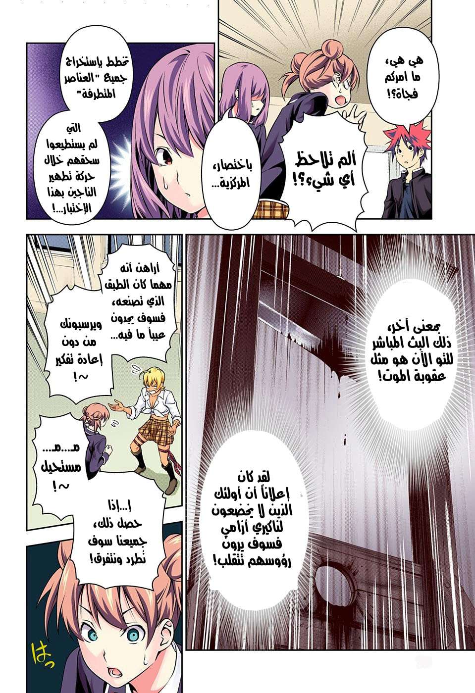 Read Shokugeki no Soma AR Manga Online