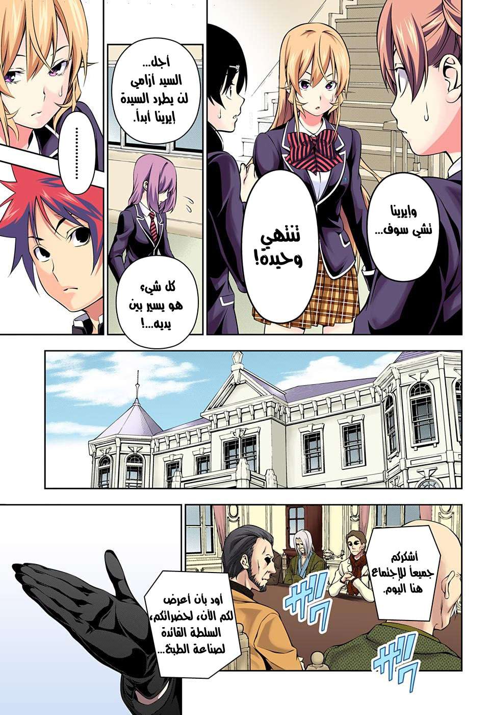 Read Shokugeki no Soma AR Manga Online