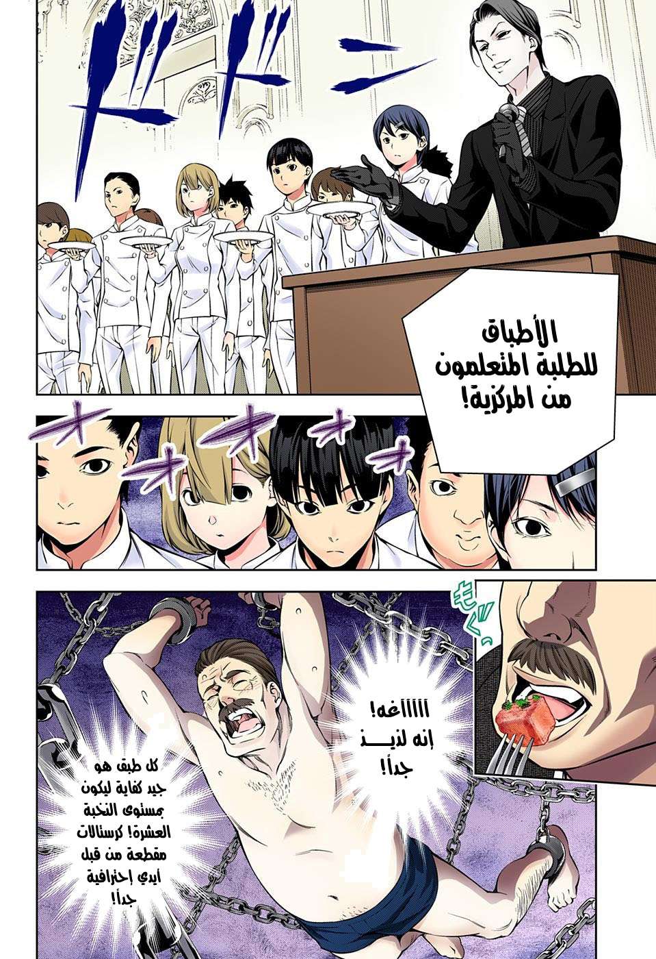 Read Shokugeki no Soma AR Manga Online