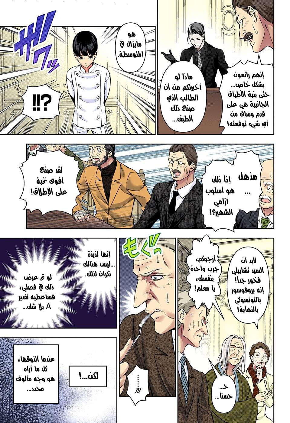 Read Shokugeki no Soma AR Manga Online