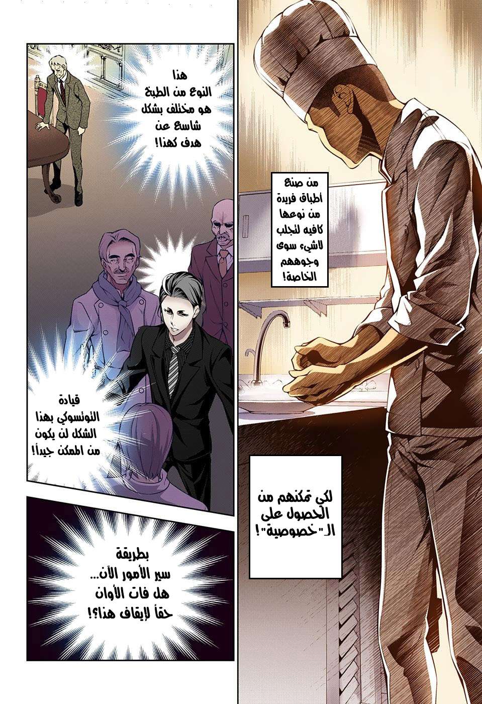 Read Shokugeki no Soma AR Manga Online