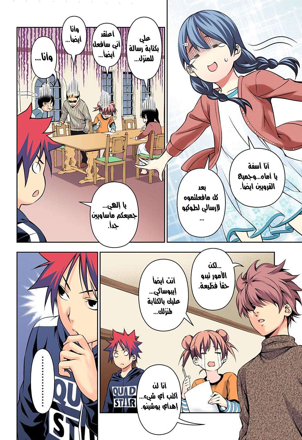 Read Shokugeki no Soma AR Manga Online