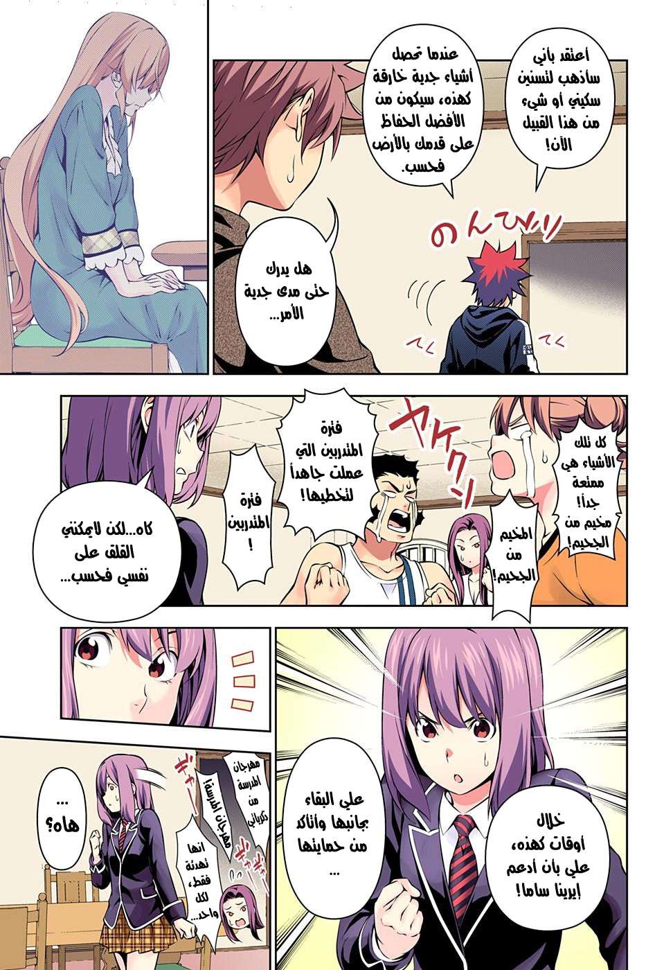 Read Shokugeki no Soma AR Manga Online