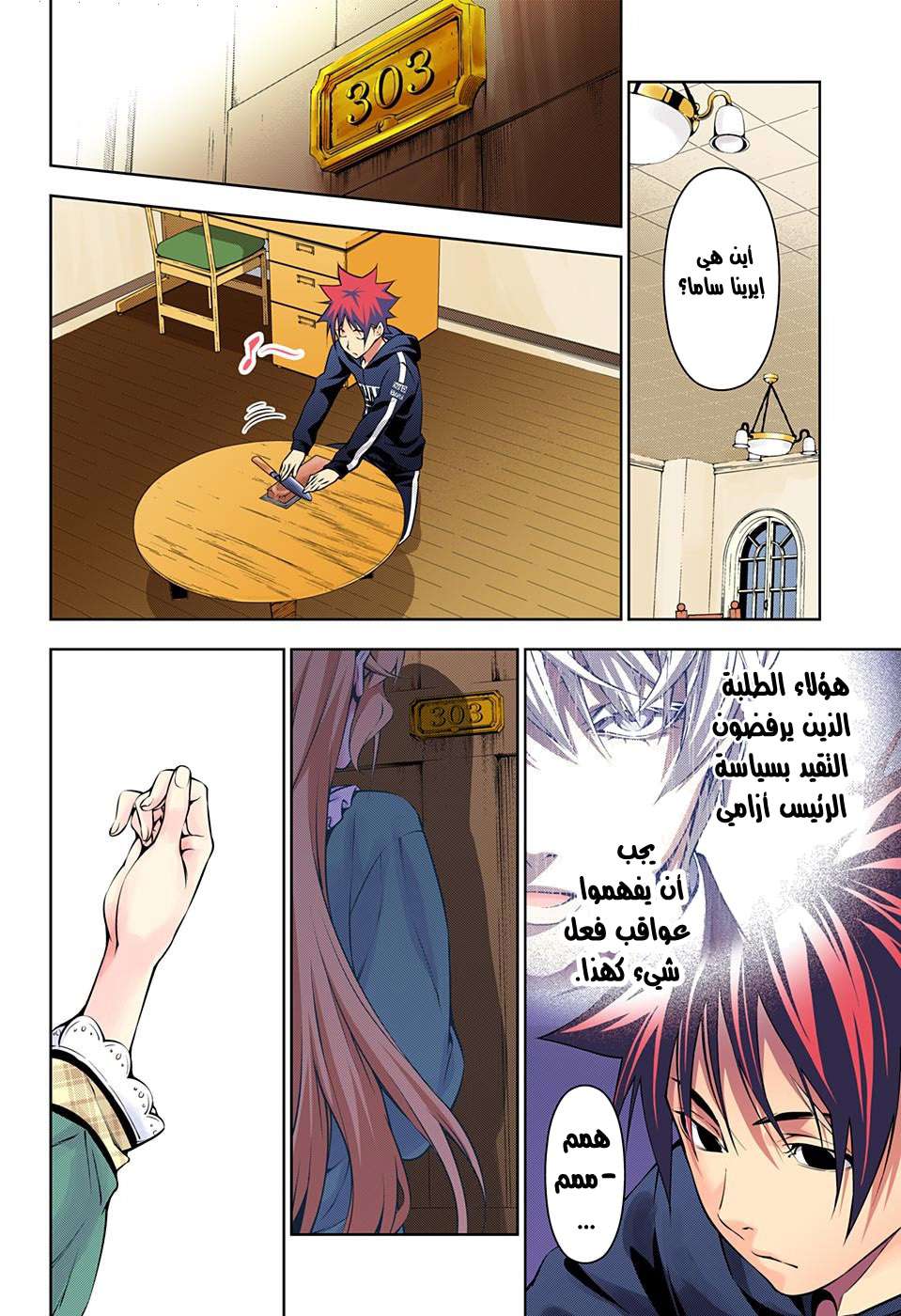 Read Shokugeki no Soma AR Manga Online