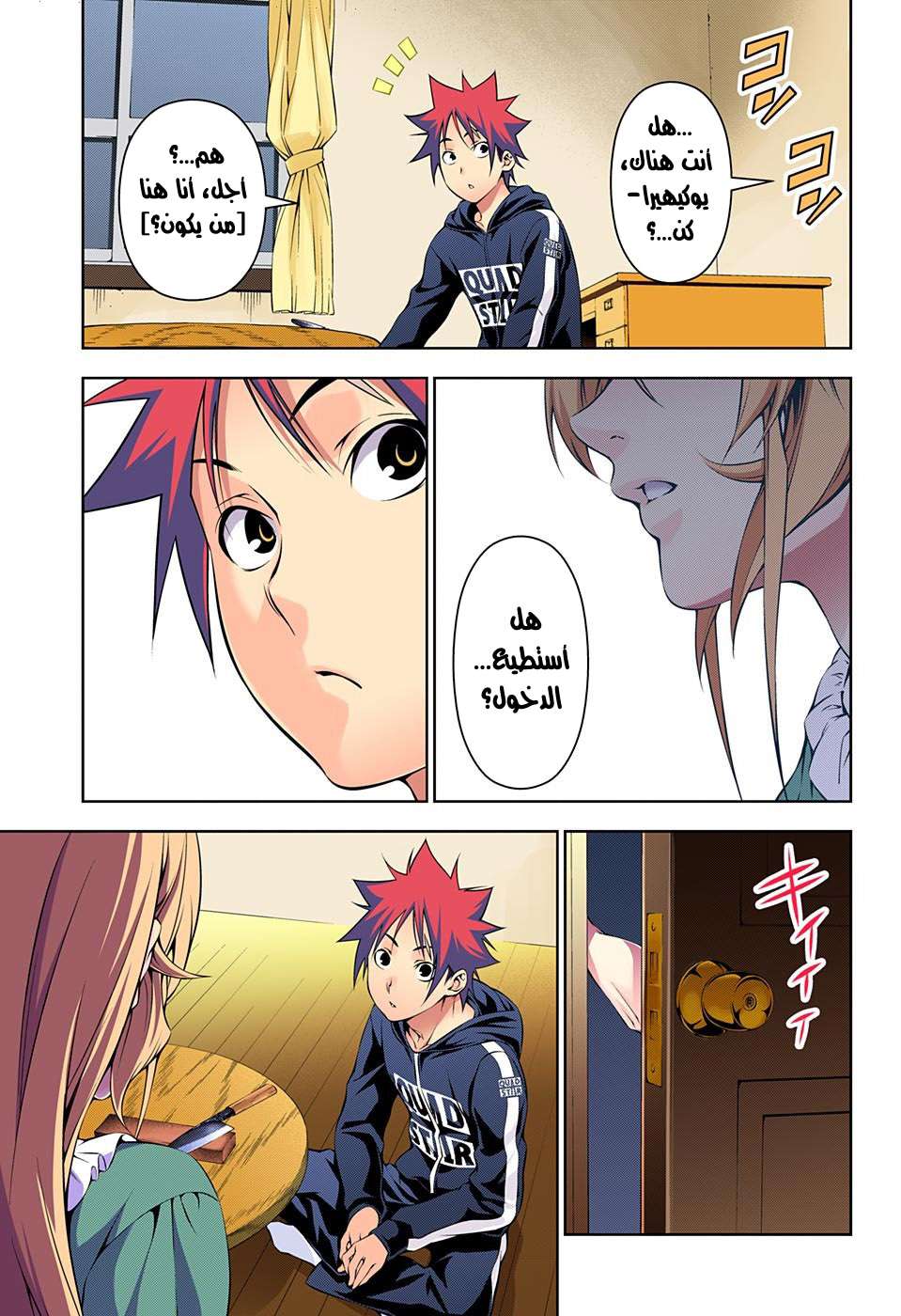 Read Shokugeki no Soma AR Manga Online