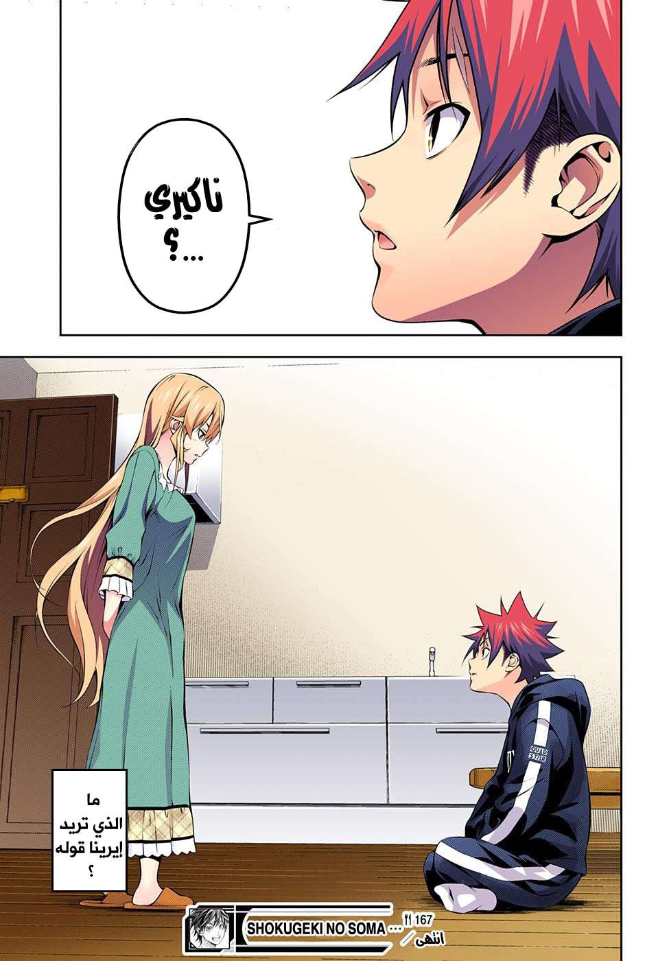 Read Shokugeki no Soma AR Manga Online