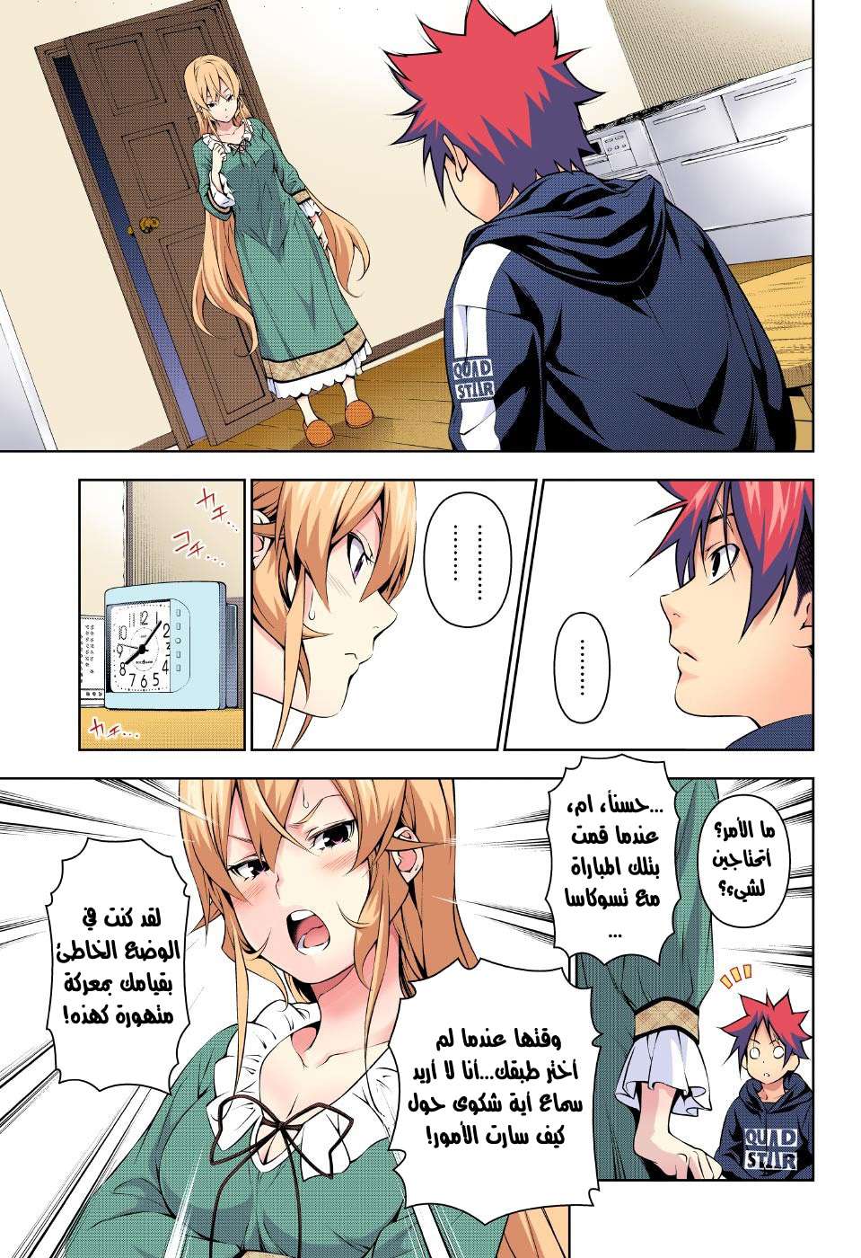 Read Shokugeki no Soma AR Manga Online