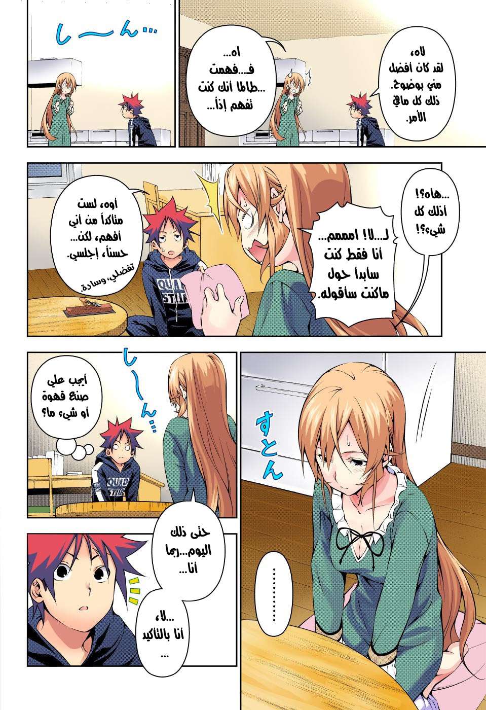 Read Shokugeki no Soma AR Manga Online