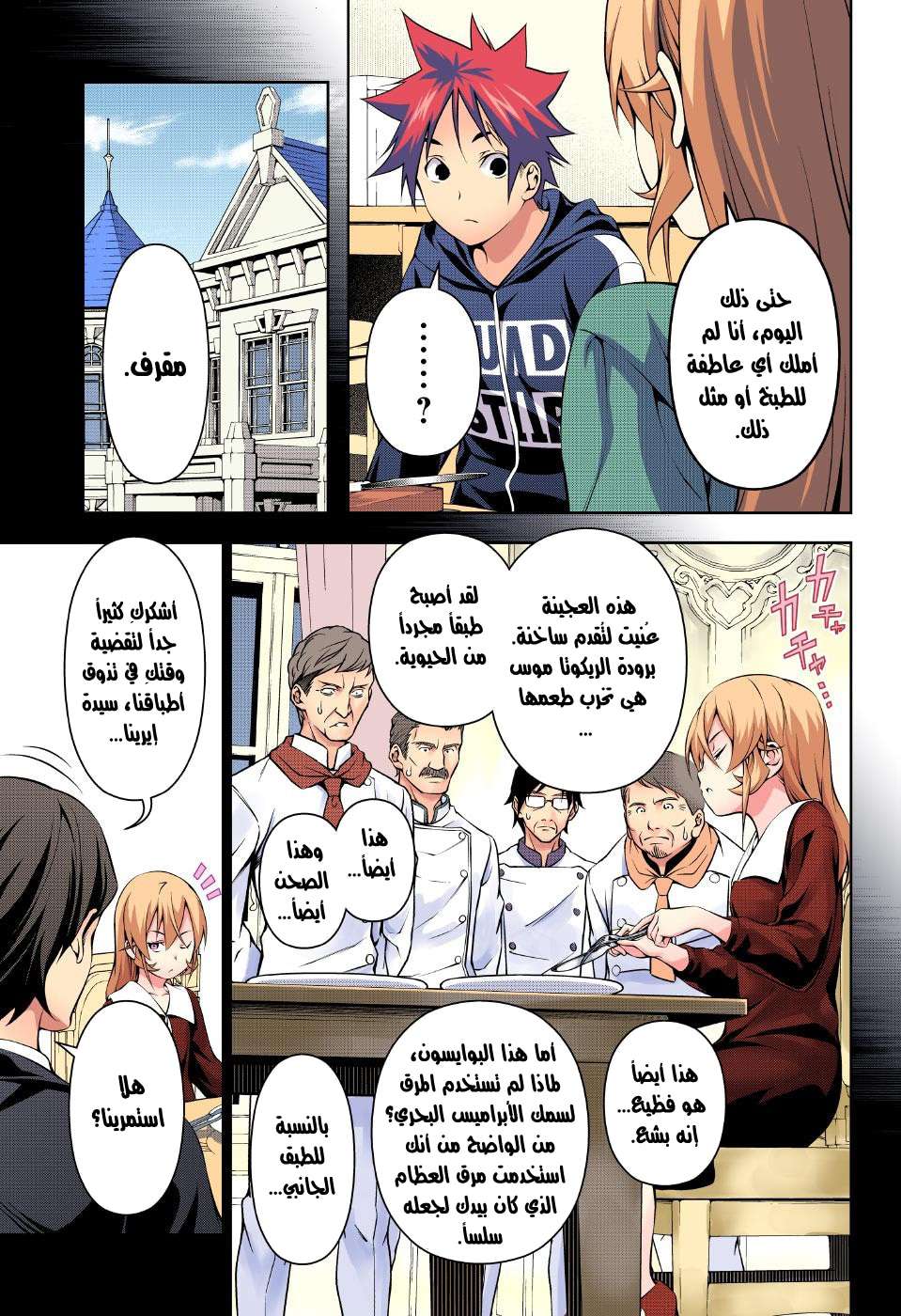 Read Shokugeki no Soma AR Manga Online