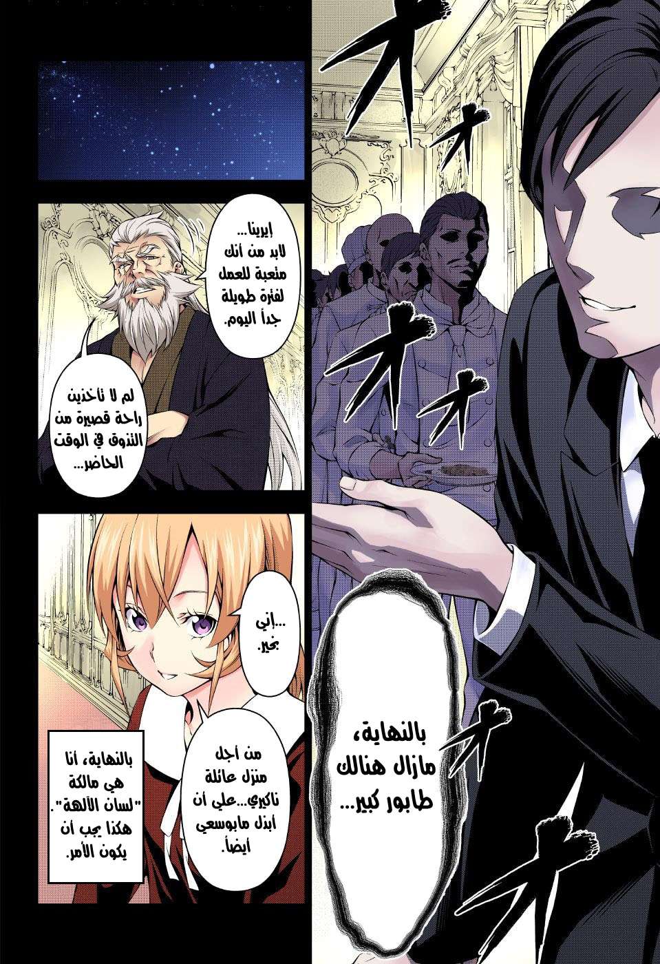 Read Shokugeki no Soma AR Manga Online