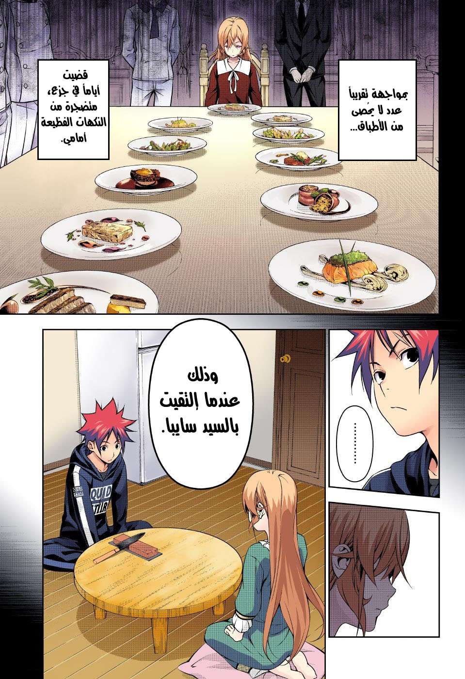 Read Shokugeki no Soma AR Manga Online
