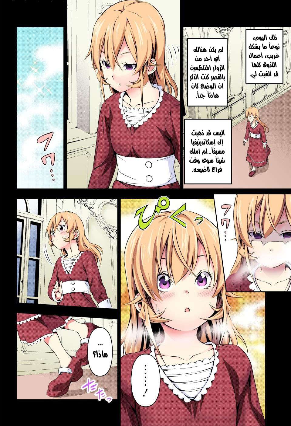 Read Shokugeki no Soma AR Manga Online