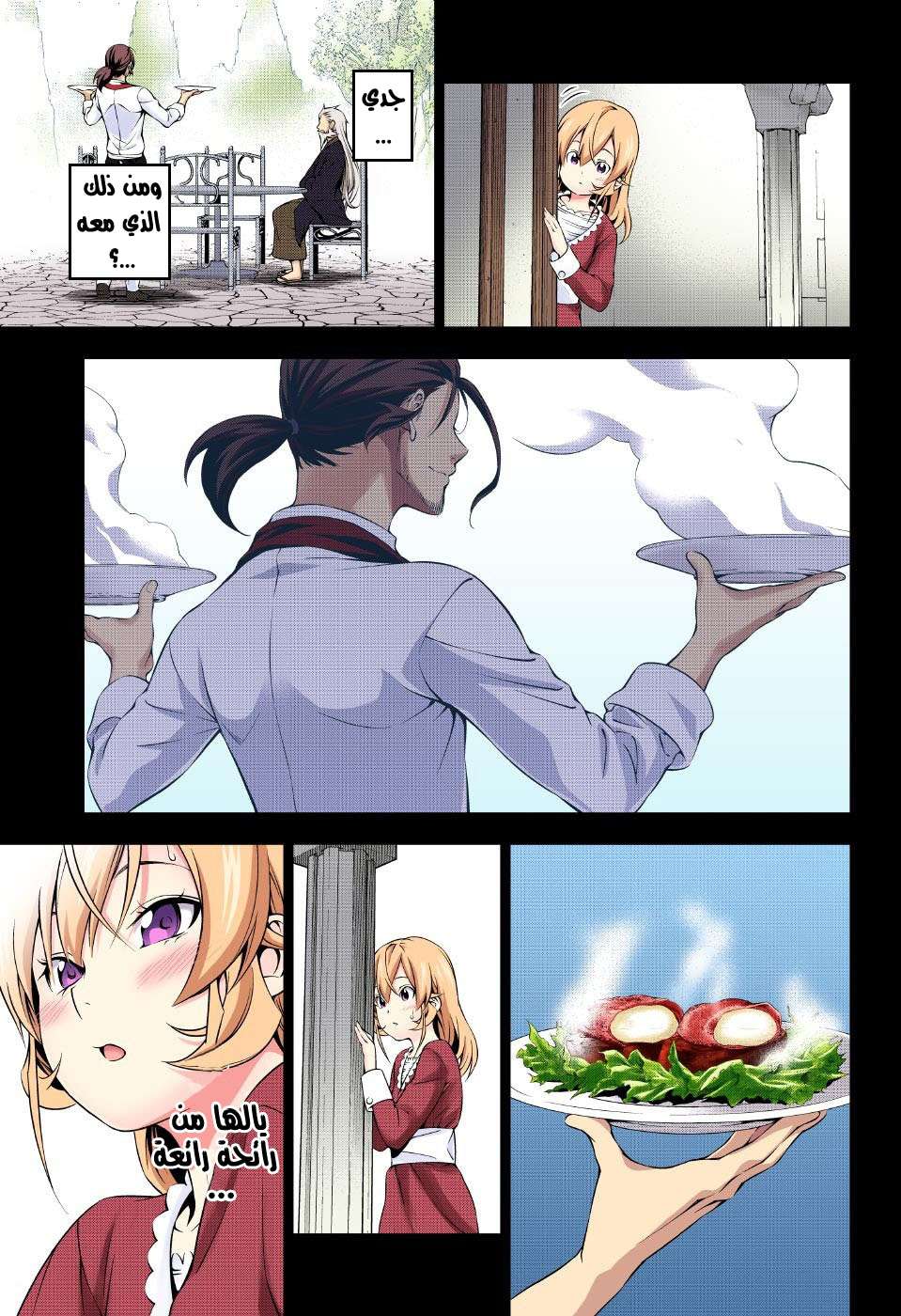 Read Shokugeki no Soma AR Manga Online