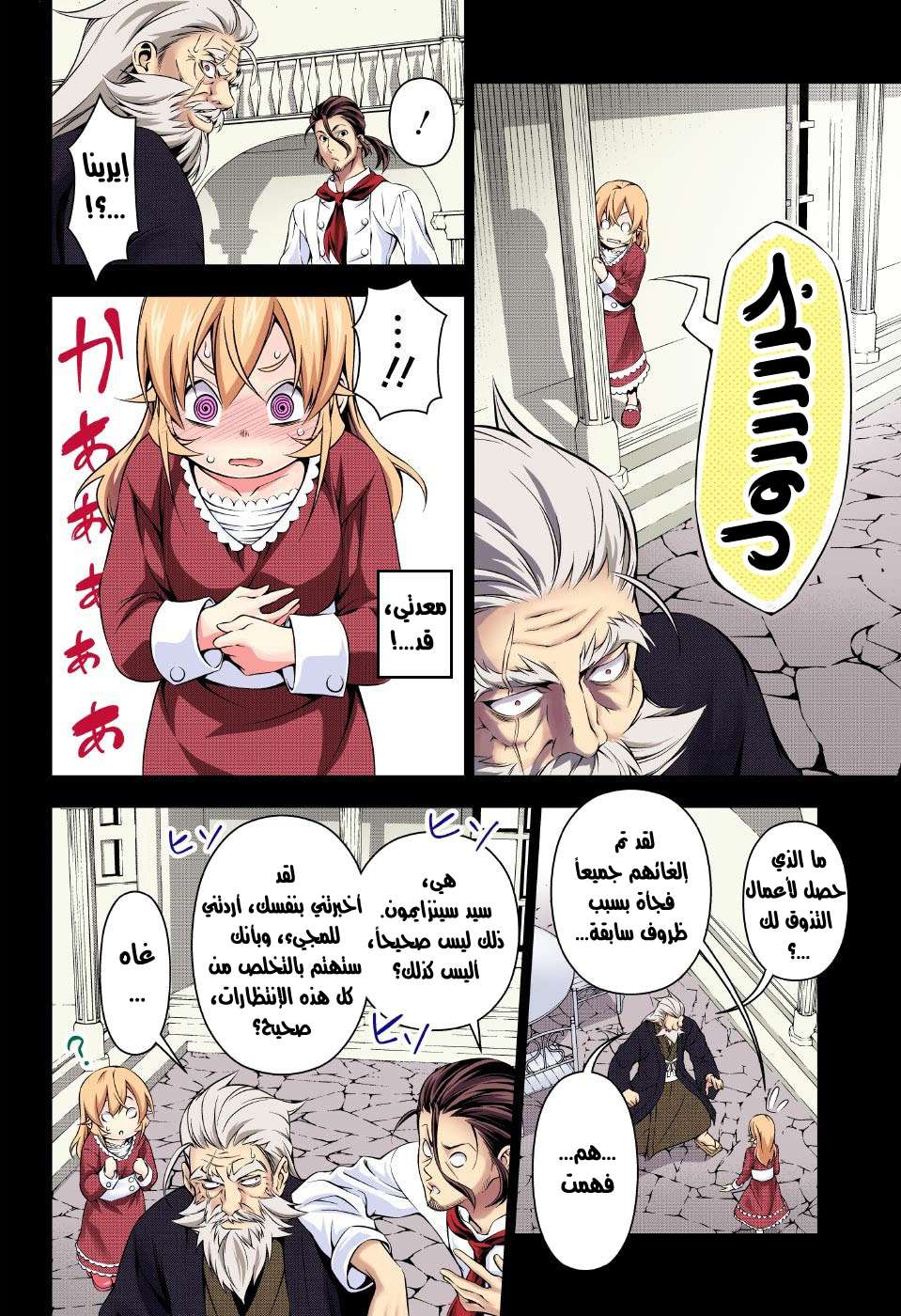 Read Shokugeki no Soma AR Manga Online