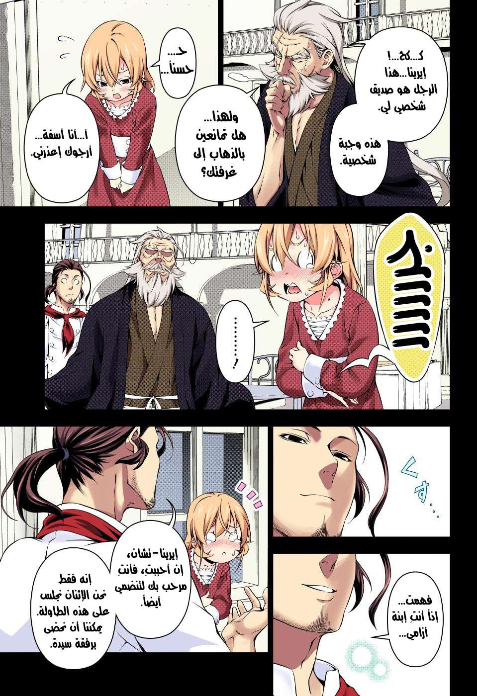 Read Shokugeki no Soma AR Manga Online