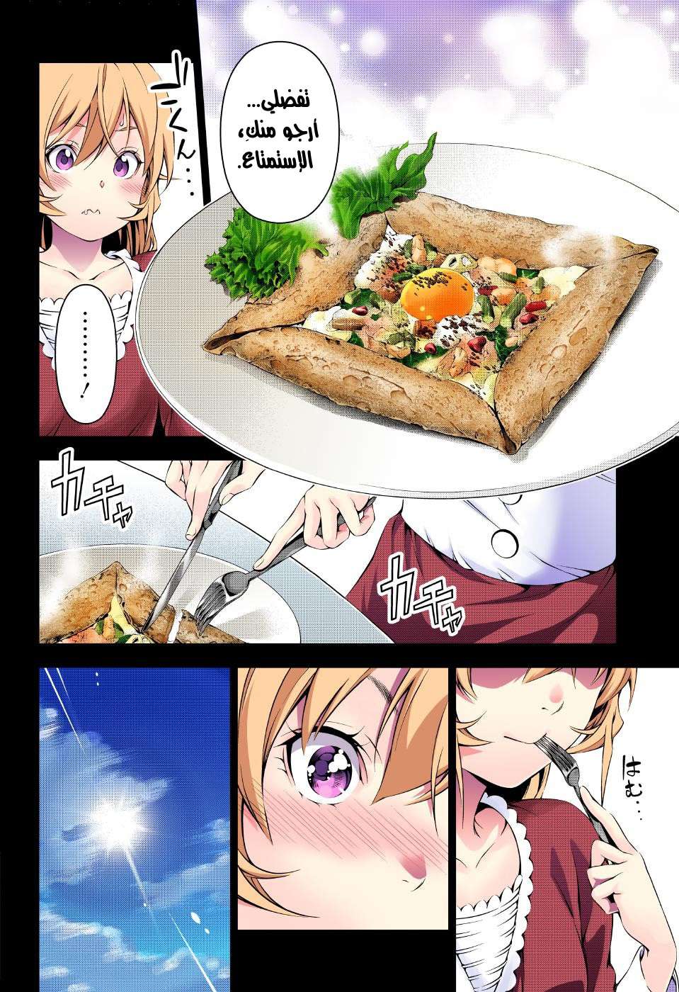 Read Shokugeki no Soma AR Manga Online