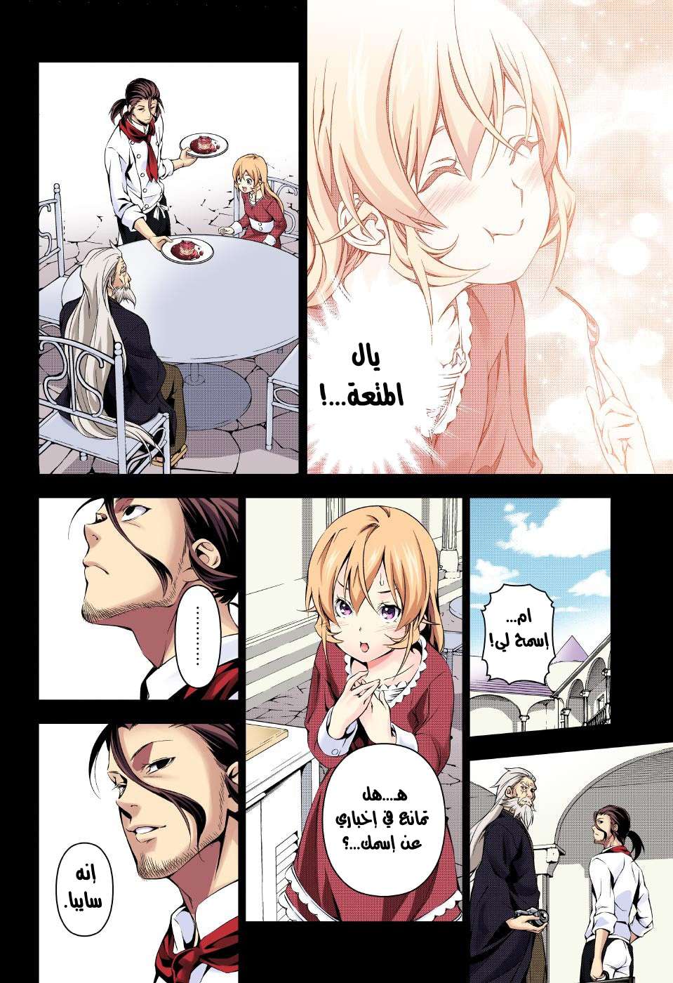 Read Shokugeki no Soma AR Manga Online