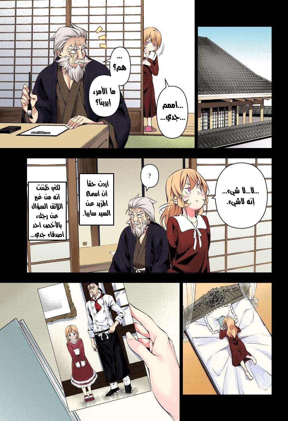 Read Shokugeki no Soma AR Manga Online