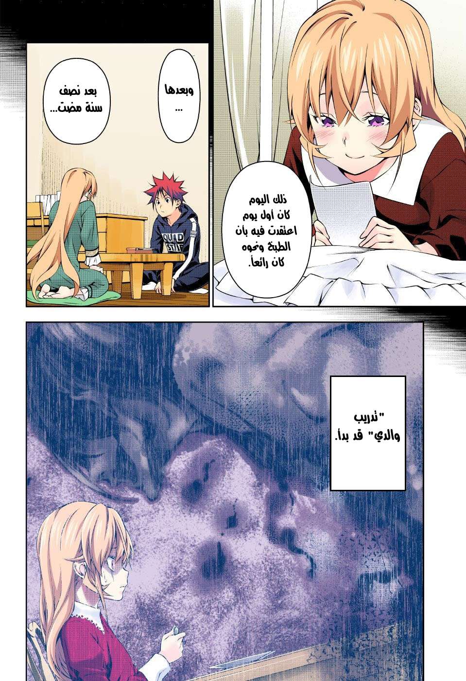 Read Shokugeki no Soma AR Manga Online