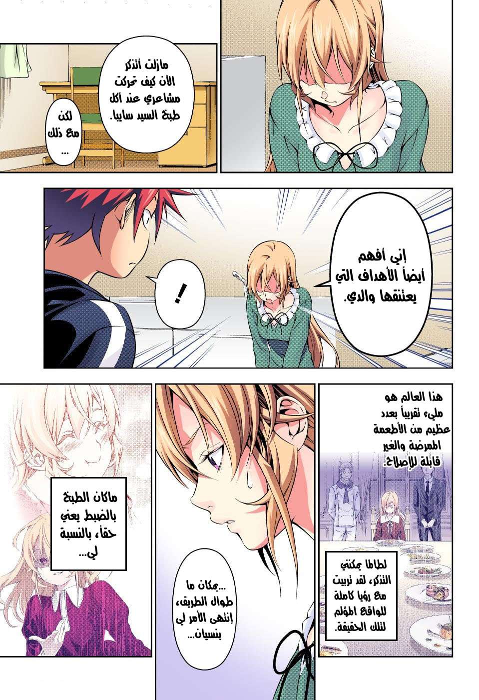 Read Shokugeki no Soma AR Manga Online