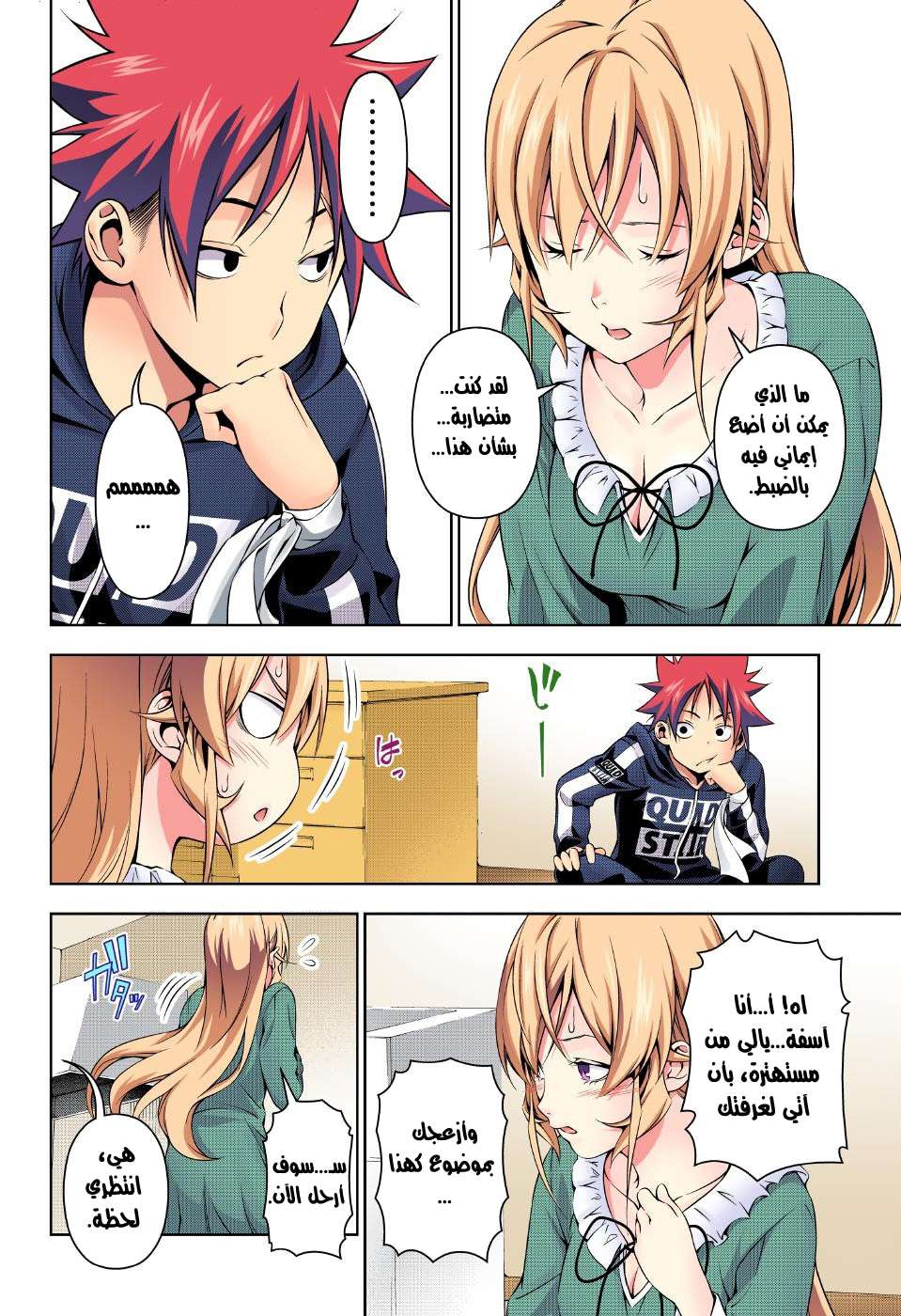 Read Shokugeki no Soma AR Manga Online