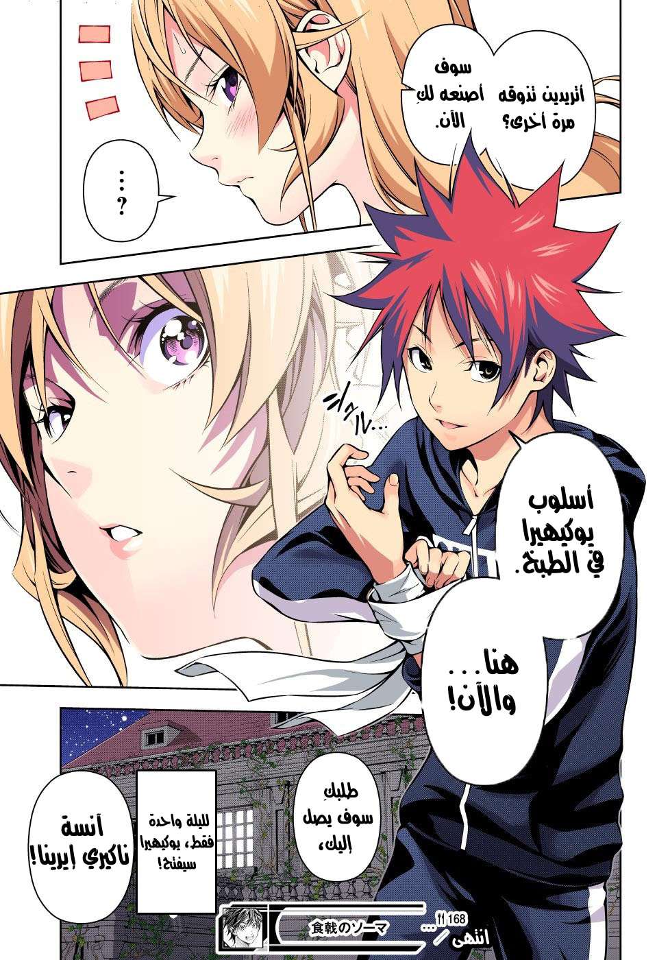 Read Shokugeki no Soma AR Manga Online