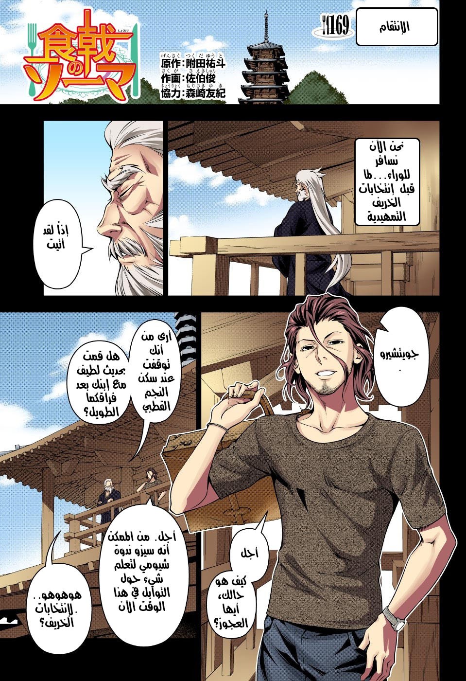 Read Shokugeki no Soma AR Manga Online