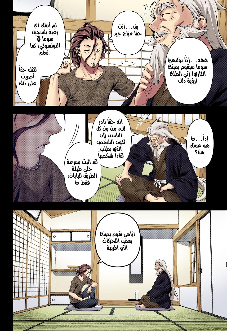 Read Shokugeki no Soma AR Manga Online