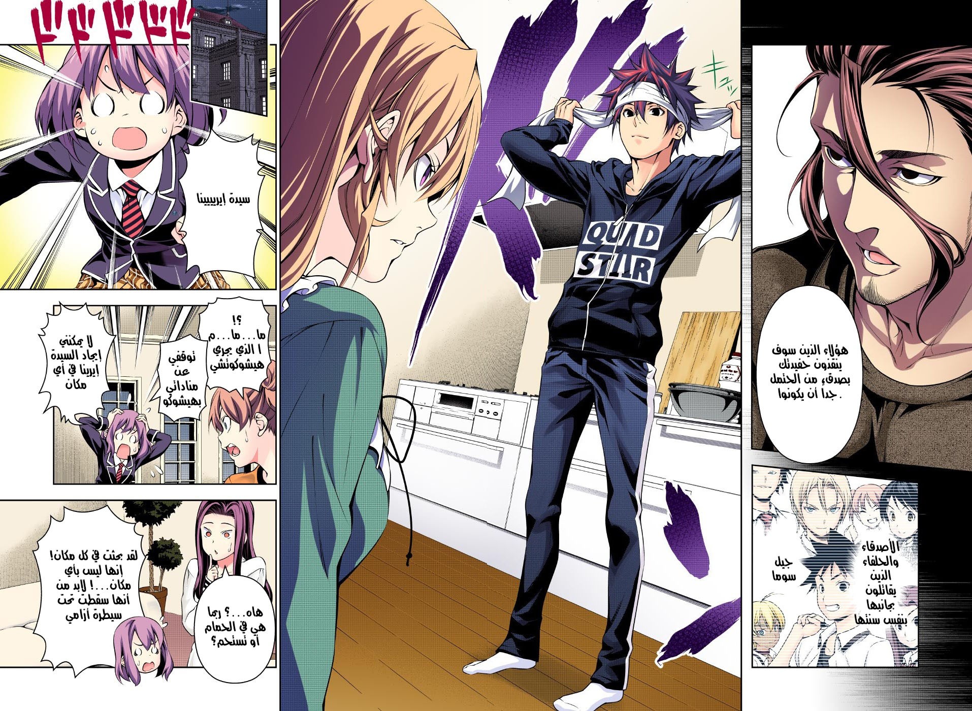 Read Shokugeki no Soma AR Manga Online